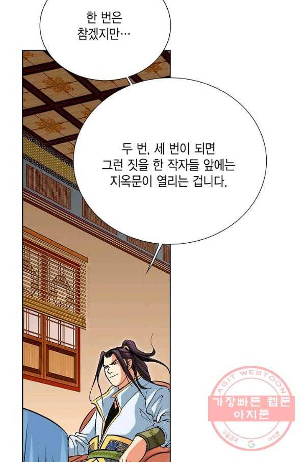 신마 121화 14