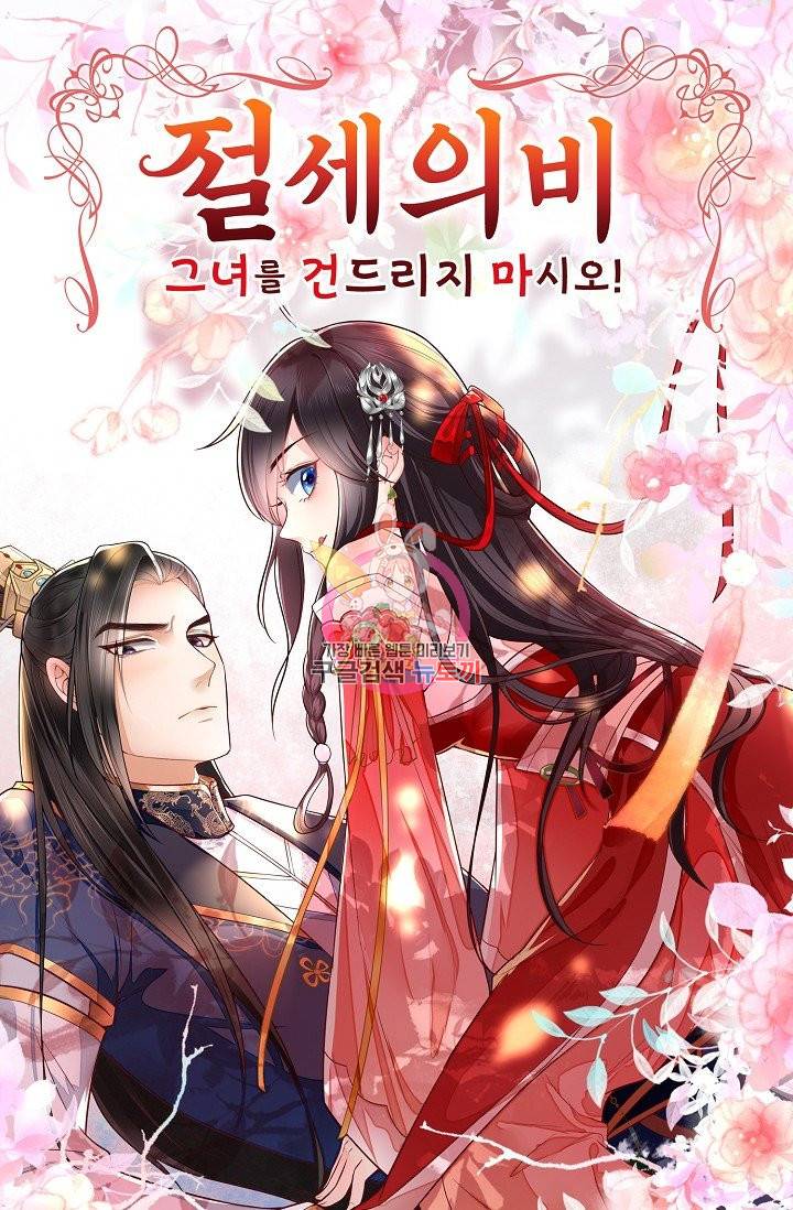 절세의비 145화 1