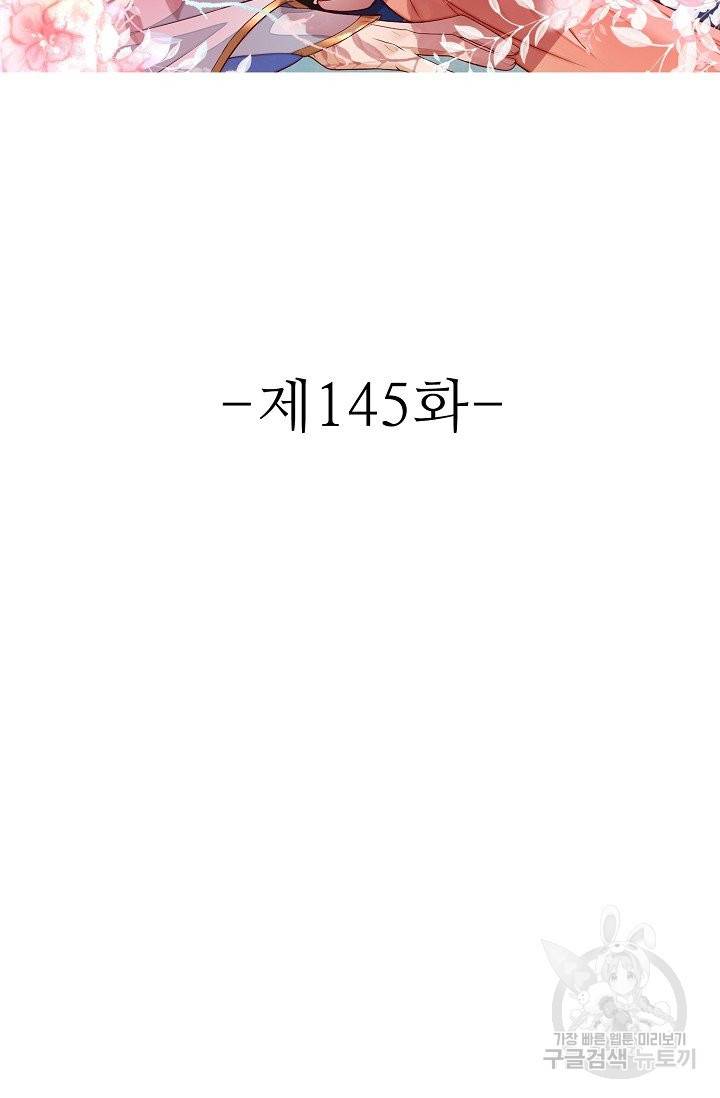 절세의비 145화 2