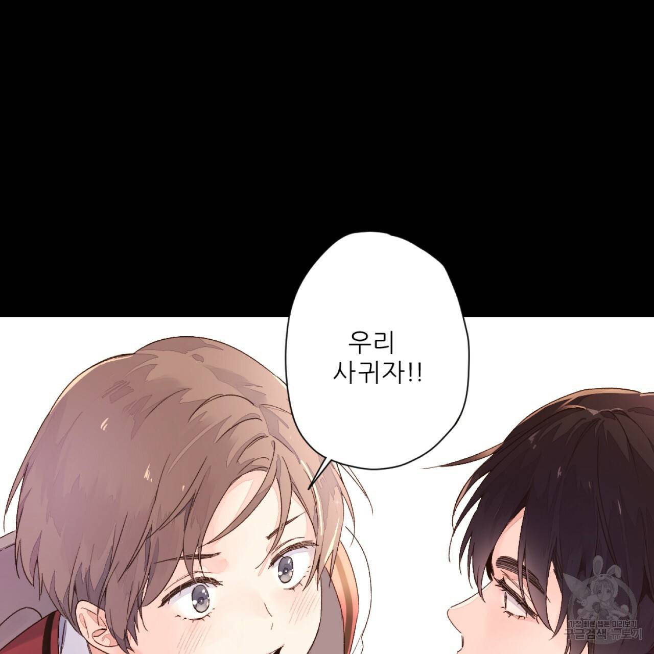 4주 애인 50화 11
