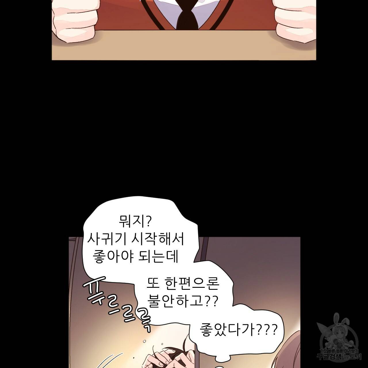 4주 애인 50화 21