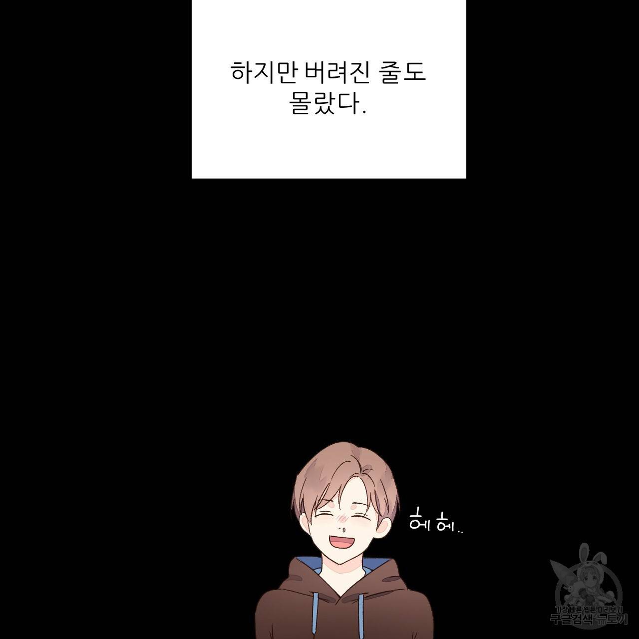 4주 애인 50화 45