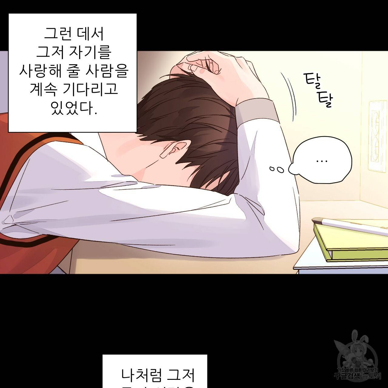 4주 애인 50화 48