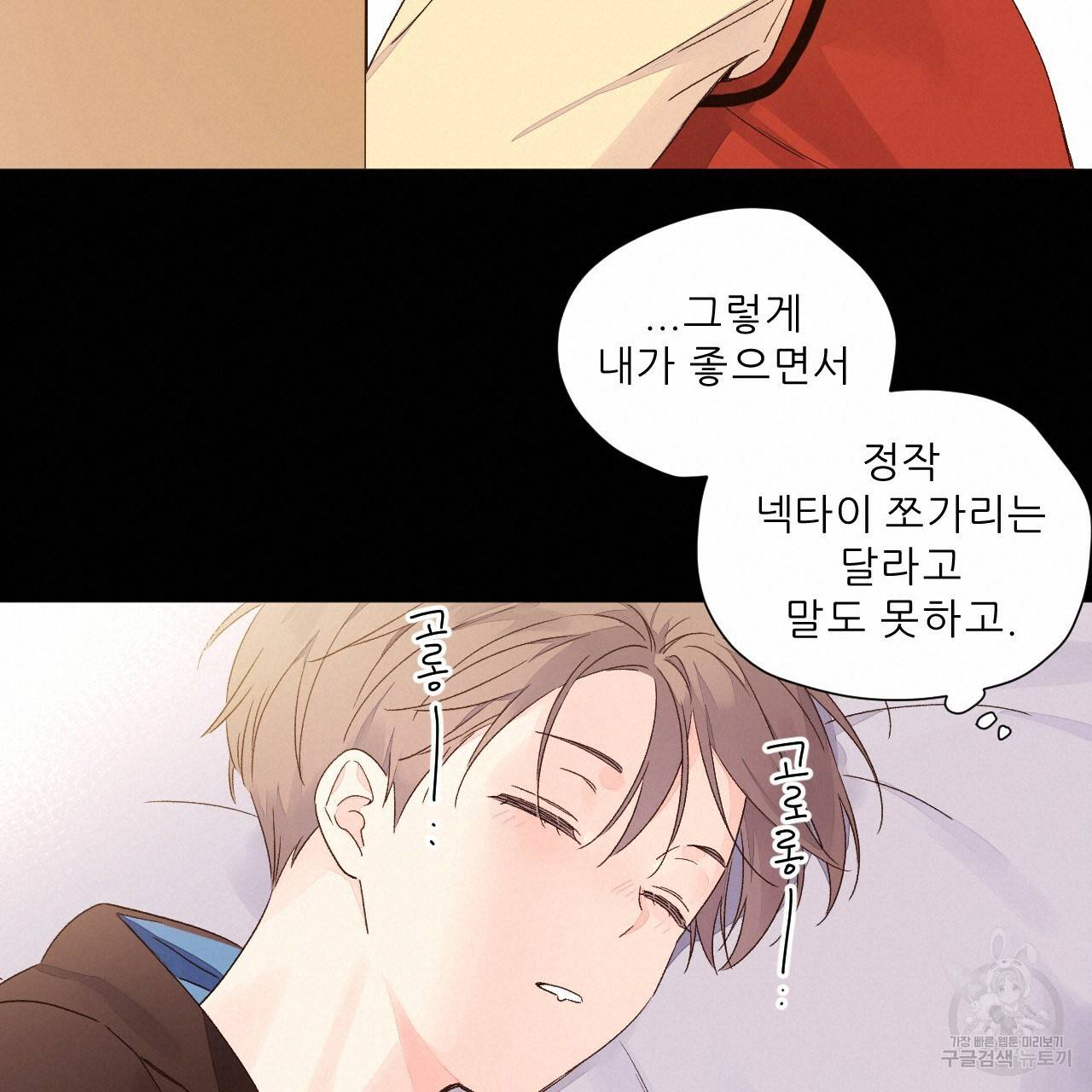4주 애인 50화 54