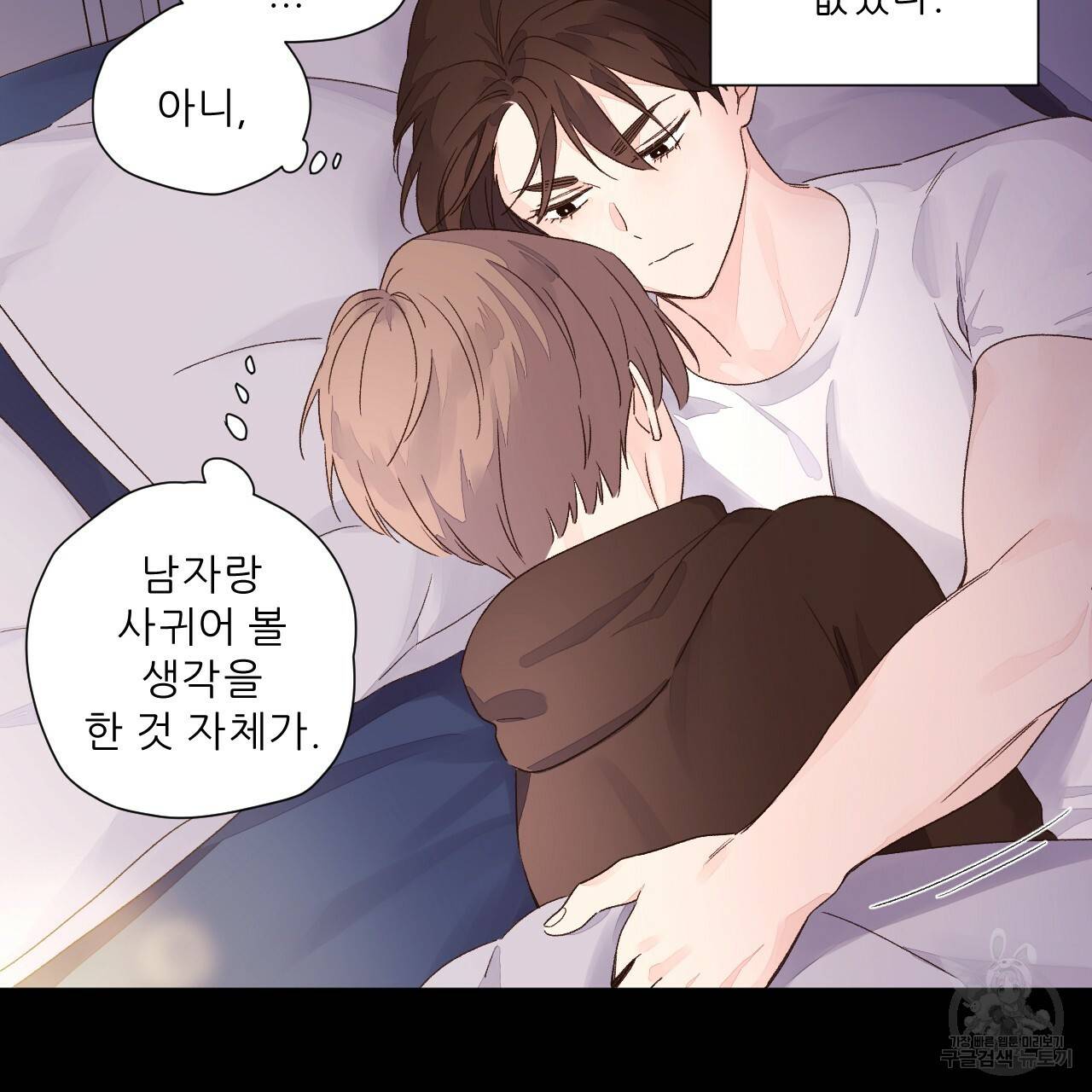 4주 애인 50화 58