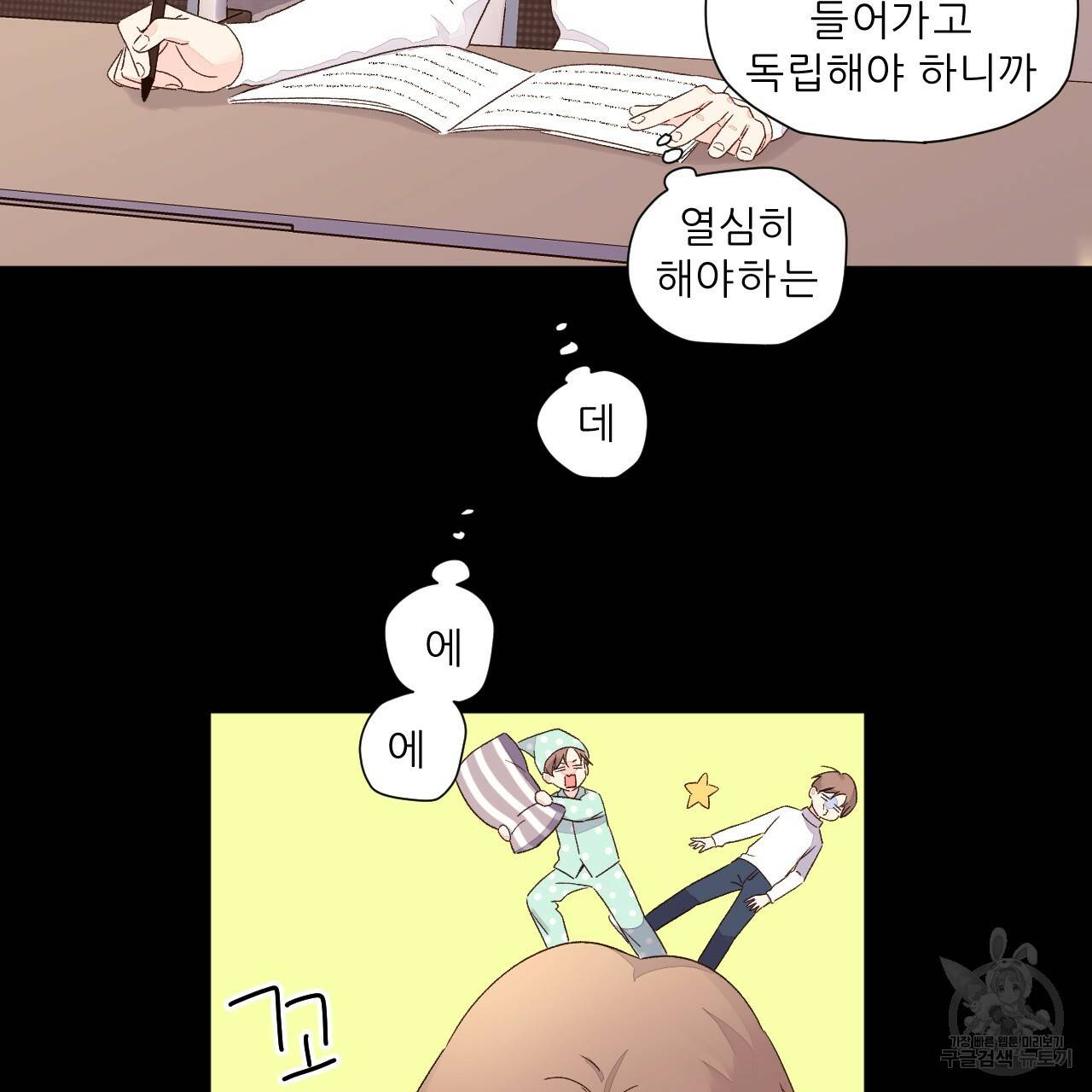4주 애인 50화 89