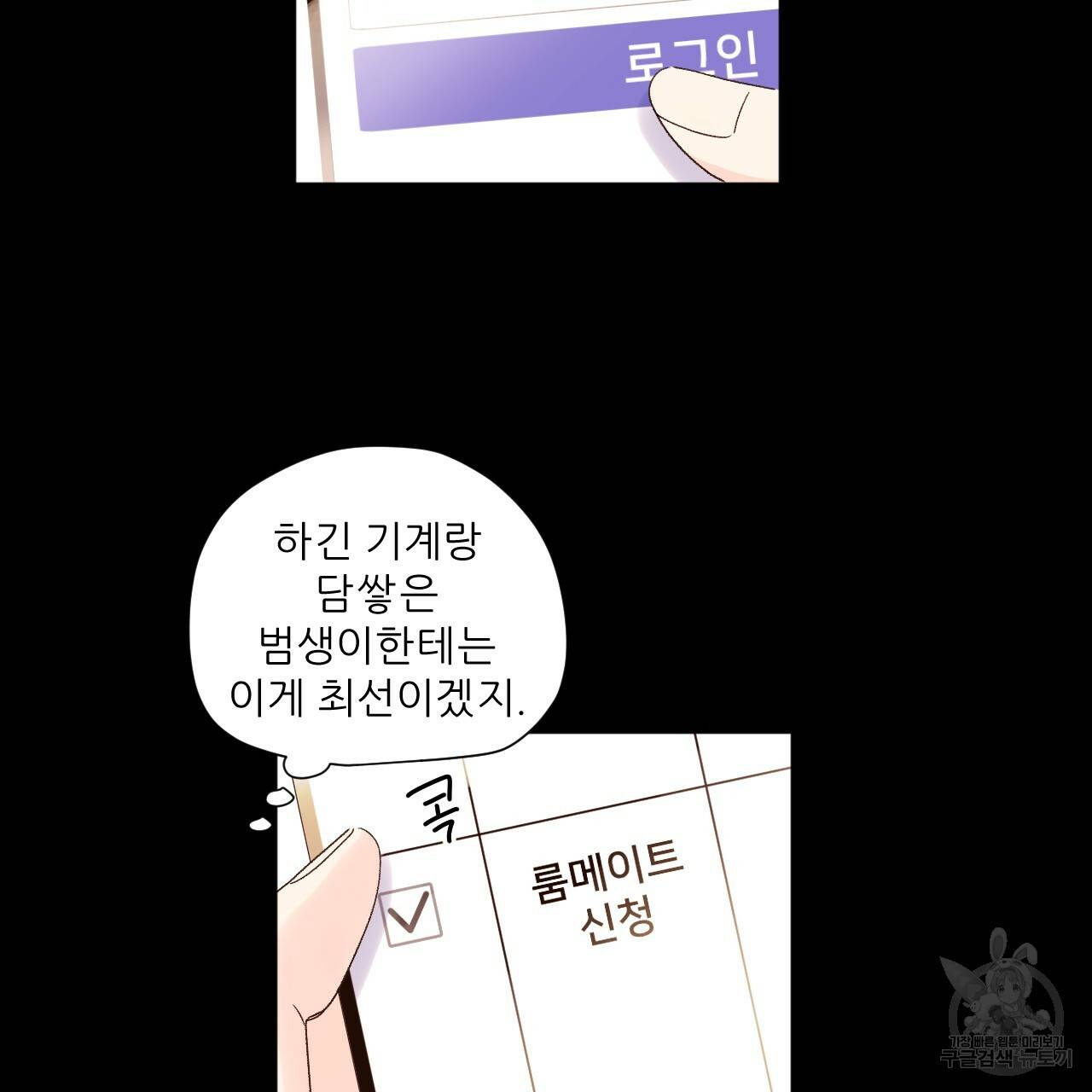 4주 애인 50화 96