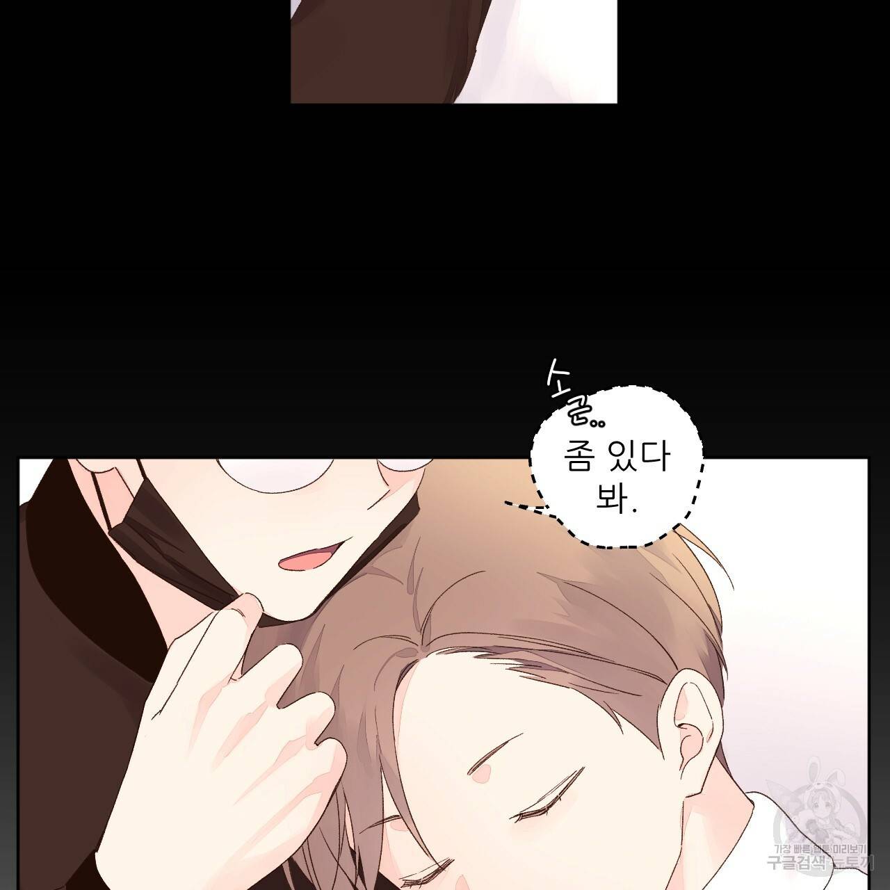4주 애인 50화 100