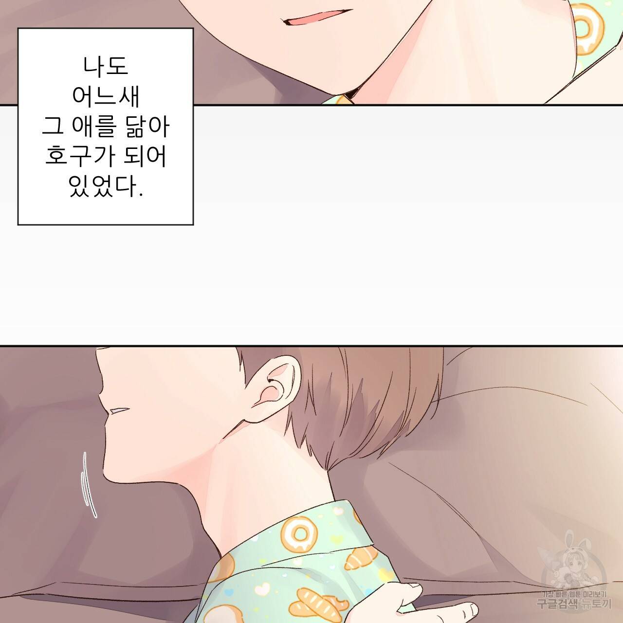 4주 애인 50화 102