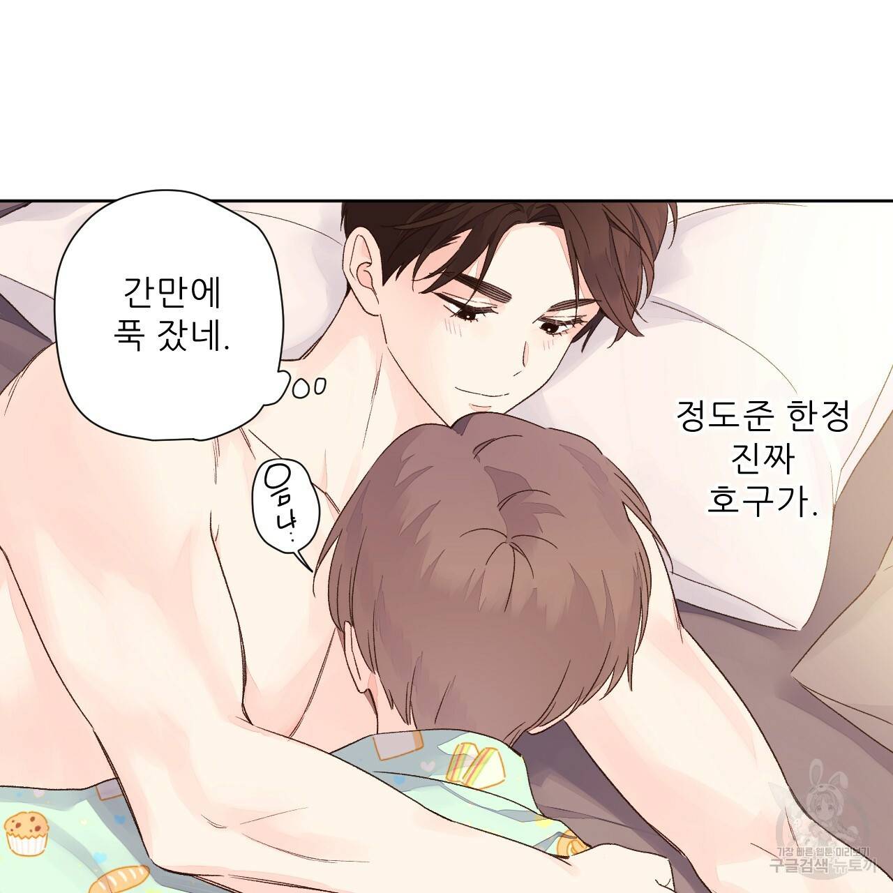 4주 애인 50화 104