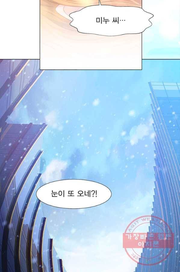 뱀파이어, 특종을 부탁해! 125화 5