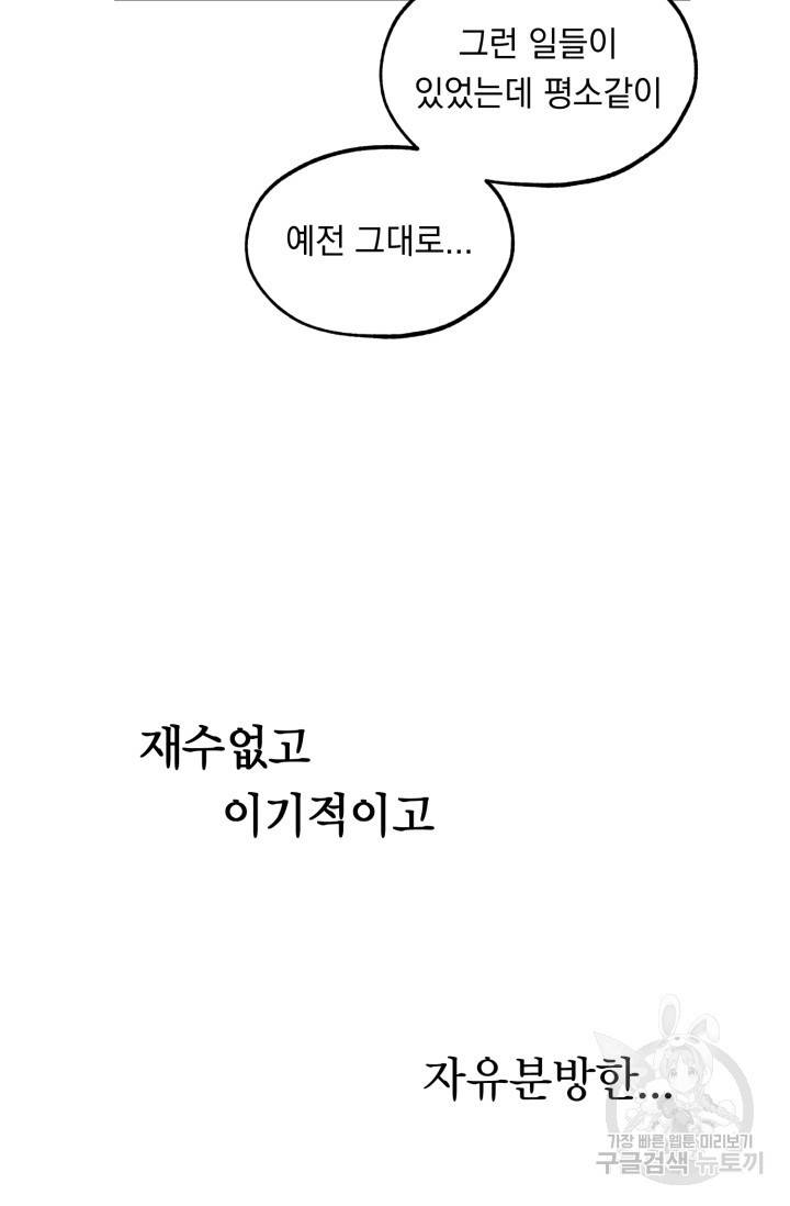 쳄지 작가 오버히트Over Heat 2 48