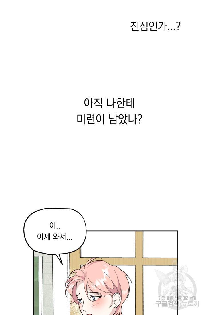 쳄지 작가 오버히트Over Heat 2 55