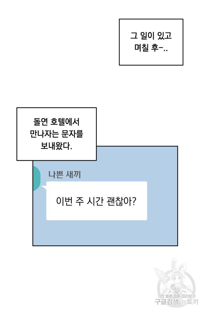 쳄지 작가 오버히트Over Heat 2 62