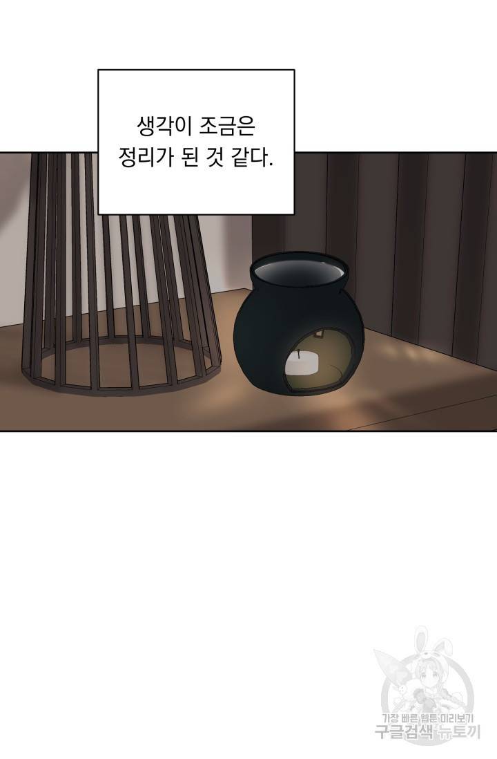 쳄지 작가 오버히트Over Heat 2 81