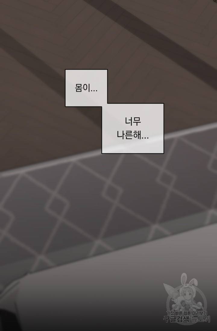 쳄지 작가 오버히트Over Heat 2 83