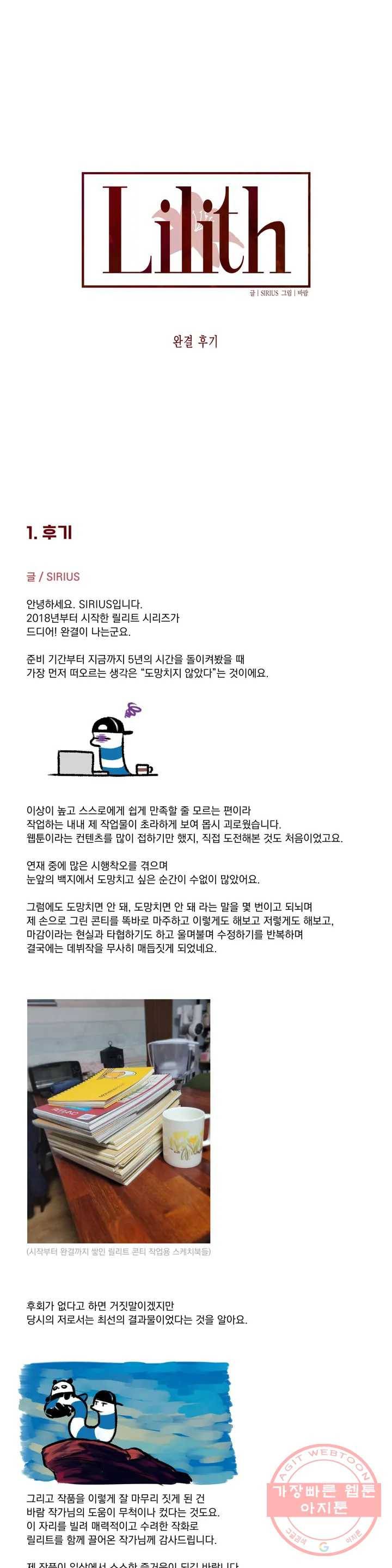 릴리트 시즌2 완결 후기 1