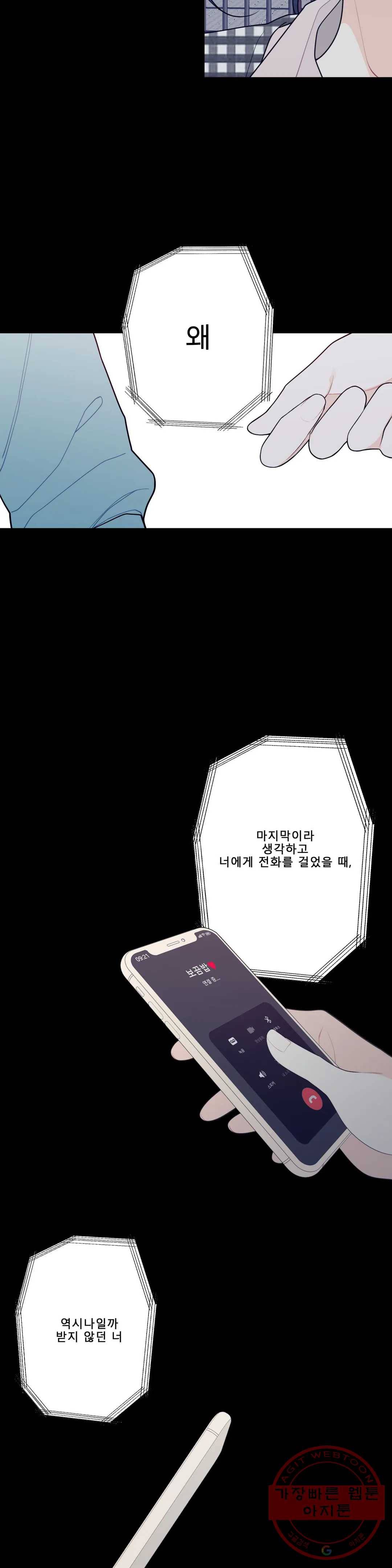 이게 무슨 일이야? 130화 5