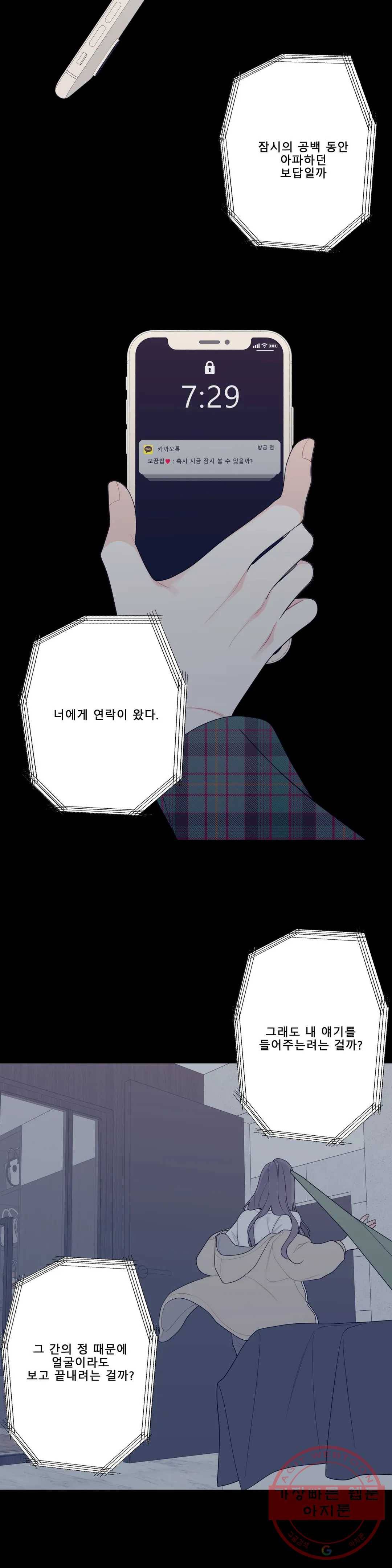 이게 무슨 일이야? 130화 6