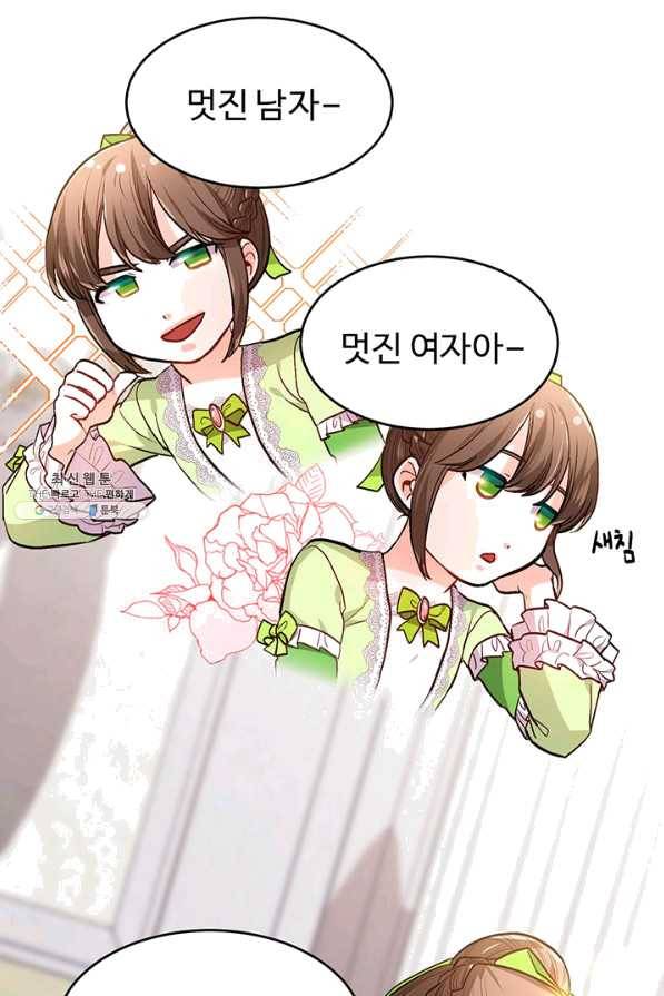 한 줄짜리 영애였을 터 98화 1