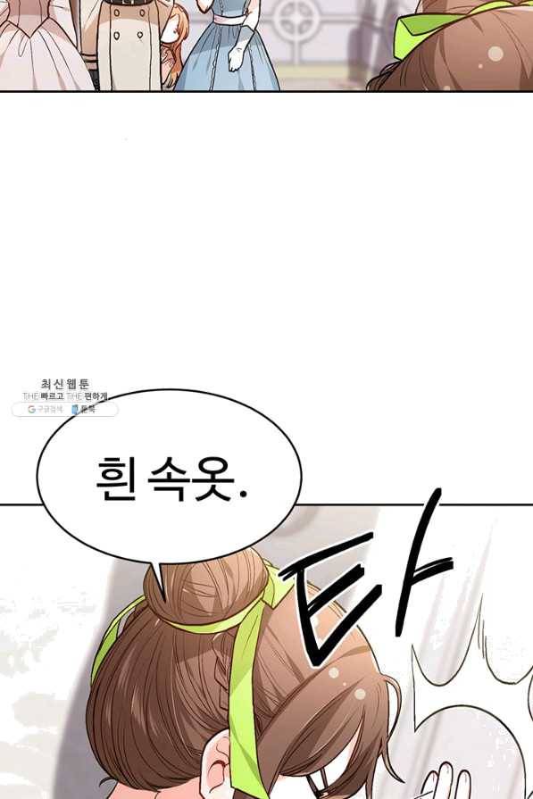 한 줄짜리 영애였을 터 98화 3