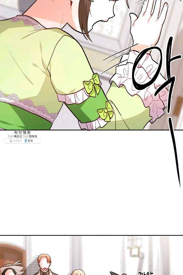 한 줄짜리 영애였을 터 98화 4
