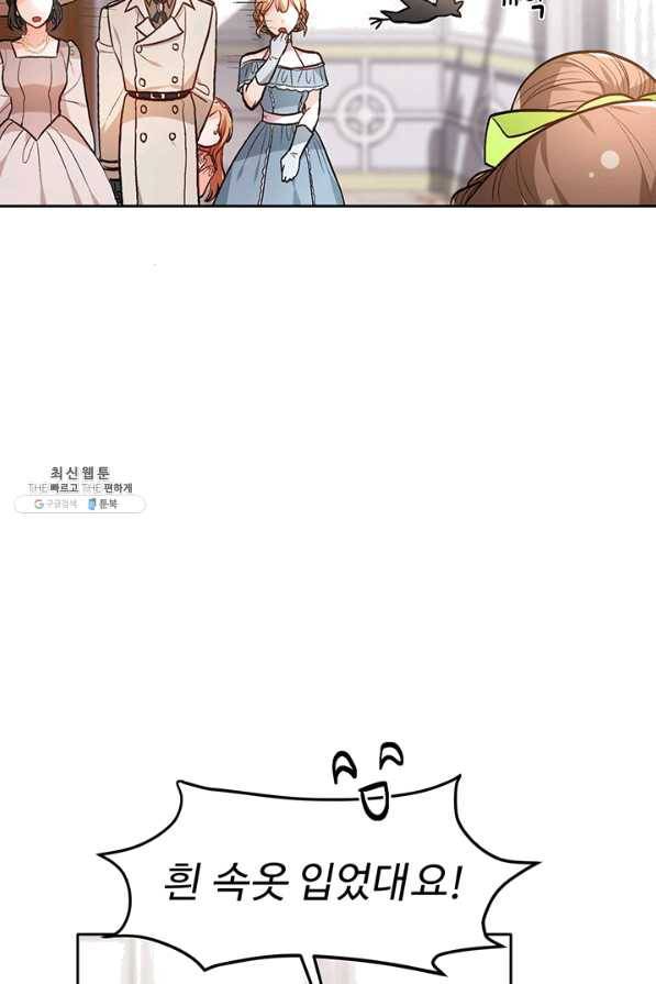 한 줄짜리 영애였을 터 98화 5