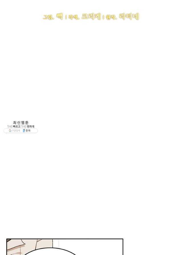 한 줄짜리 영애였을 터 98화 10