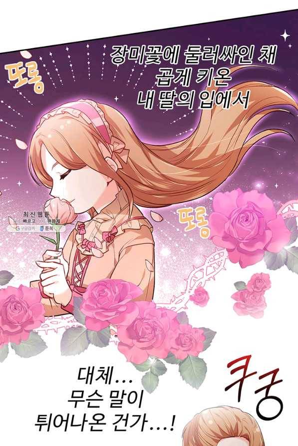 한 줄짜리 영애였을 터 98화 13