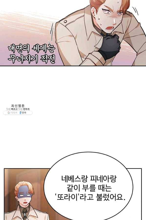 한 줄짜리 영애였을 터 98화 14
