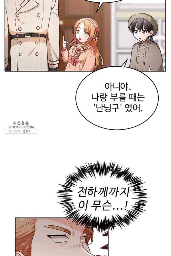 한 줄짜리 영애였을 터 98화 15