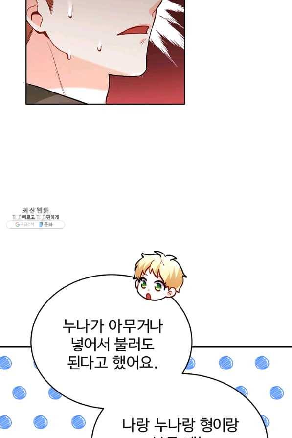 한 줄짜리 영애였을 터 98화 16