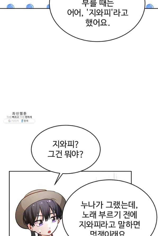 한 줄짜리 영애였을 터 98화 17