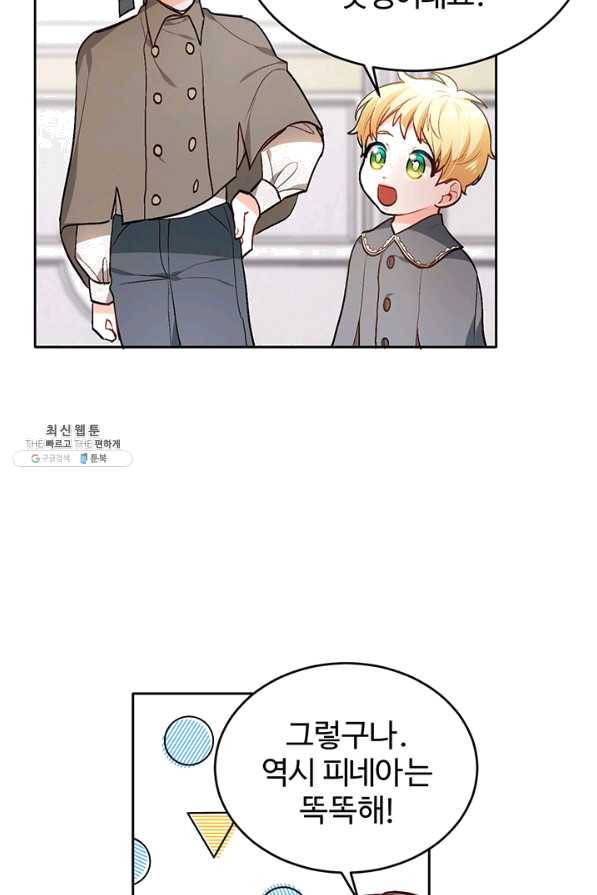 한 줄짜리 영애였을 터 98화 18
