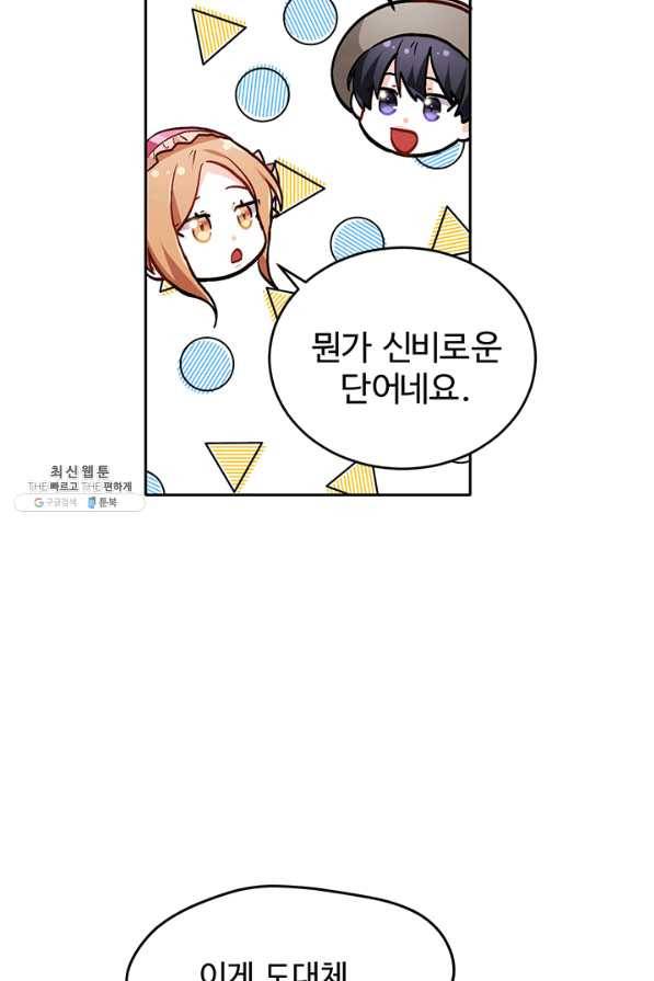한 줄짜리 영애였을 터 98화 19