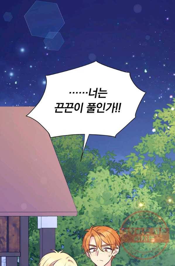 어차피 조연인데 나랑 사랑이나 해 29화 3