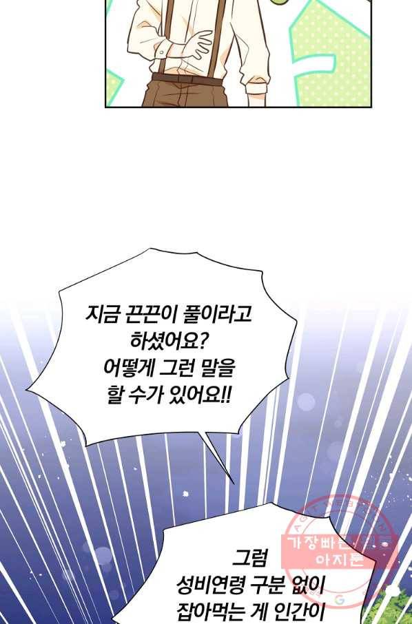 어차피 조연인데 나랑 사랑이나 해 29화 6