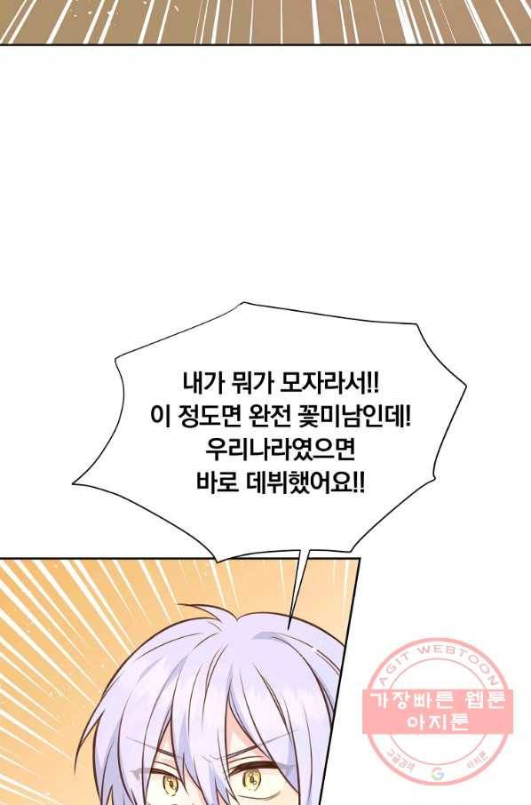 어차피 조연인데 나랑 사랑이나 해 29화 8