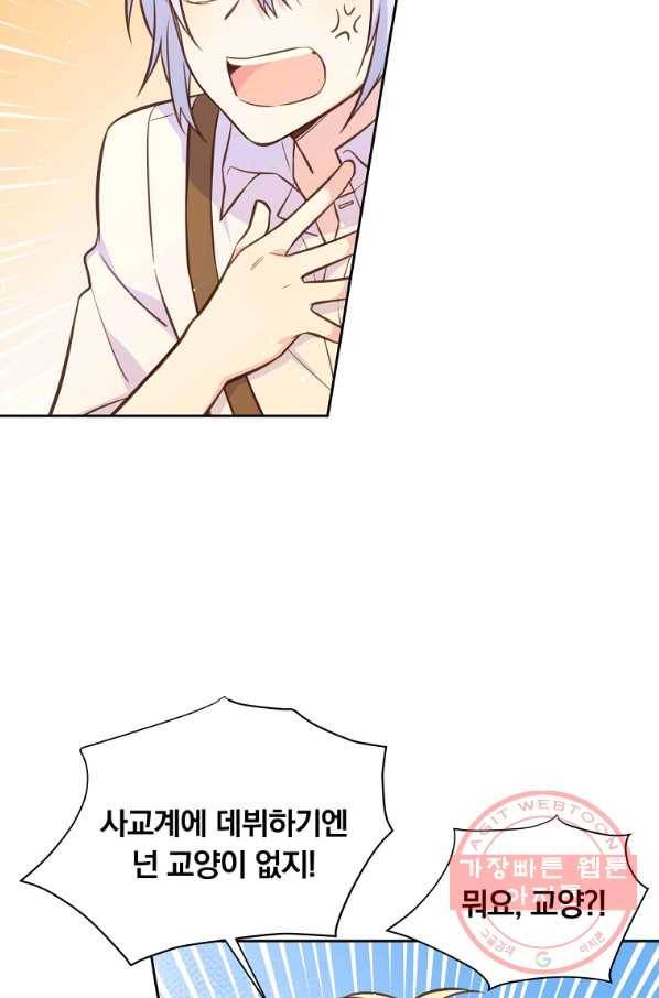 어차피 조연인데 나랑 사랑이나 해 29화 9