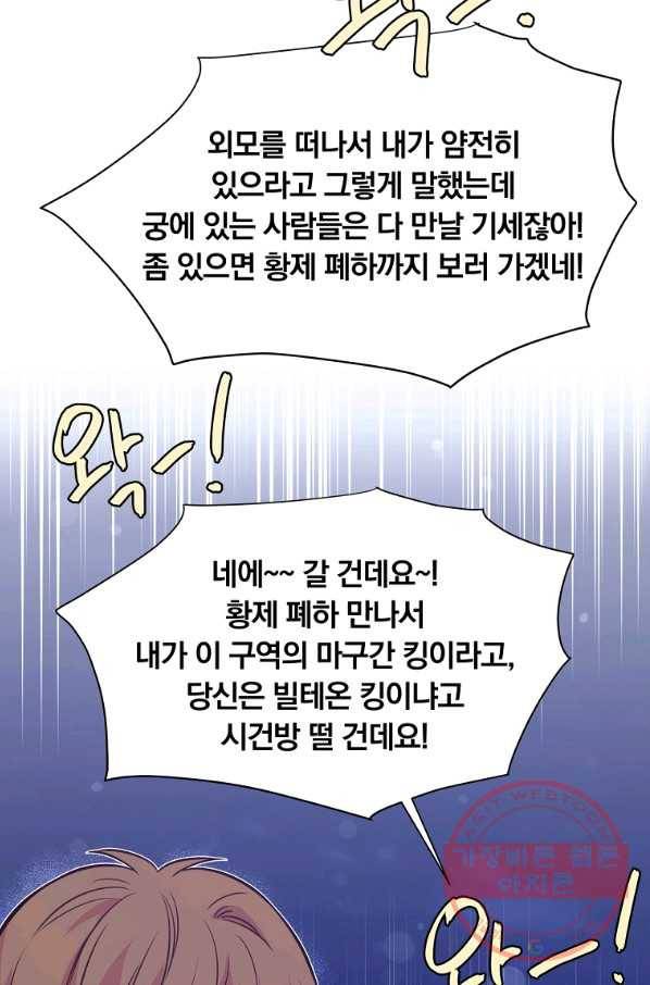 어차피 조연인데 나랑 사랑이나 해 29화 11