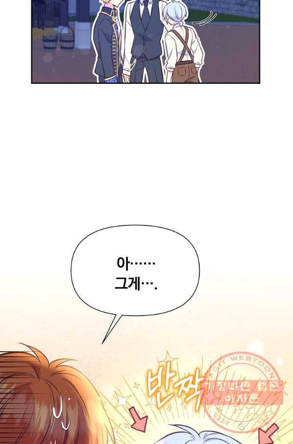 어차피 조연인데 나랑 사랑이나 해 29화 17