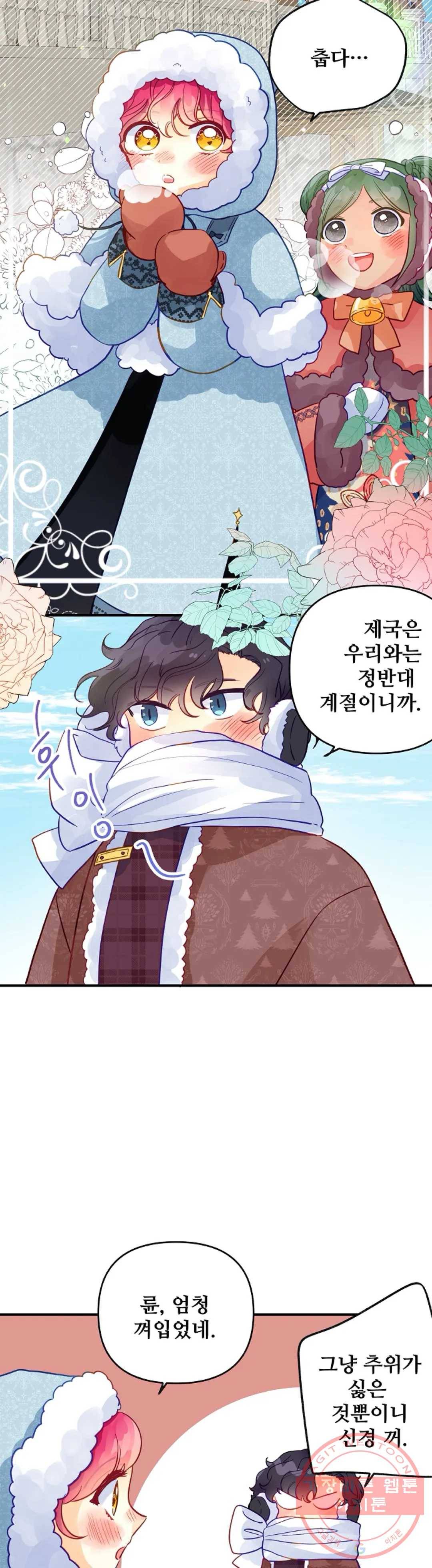 다정한 공작님의 비밀 58화 2