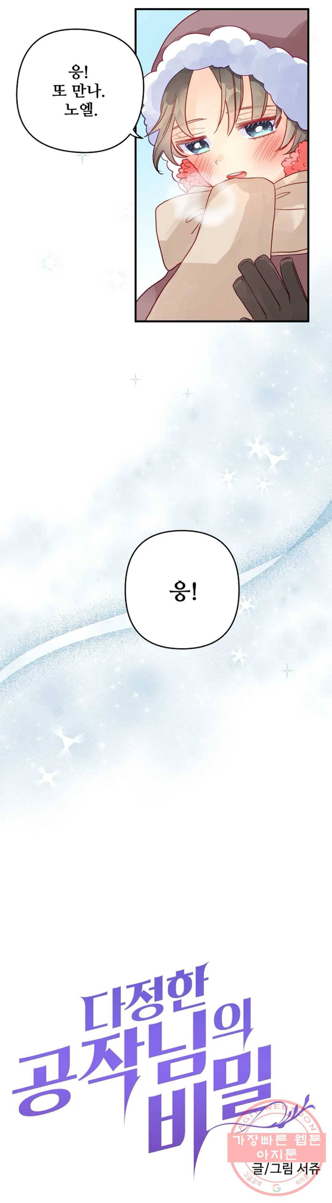 다정한 공작님의 비밀 58화 4