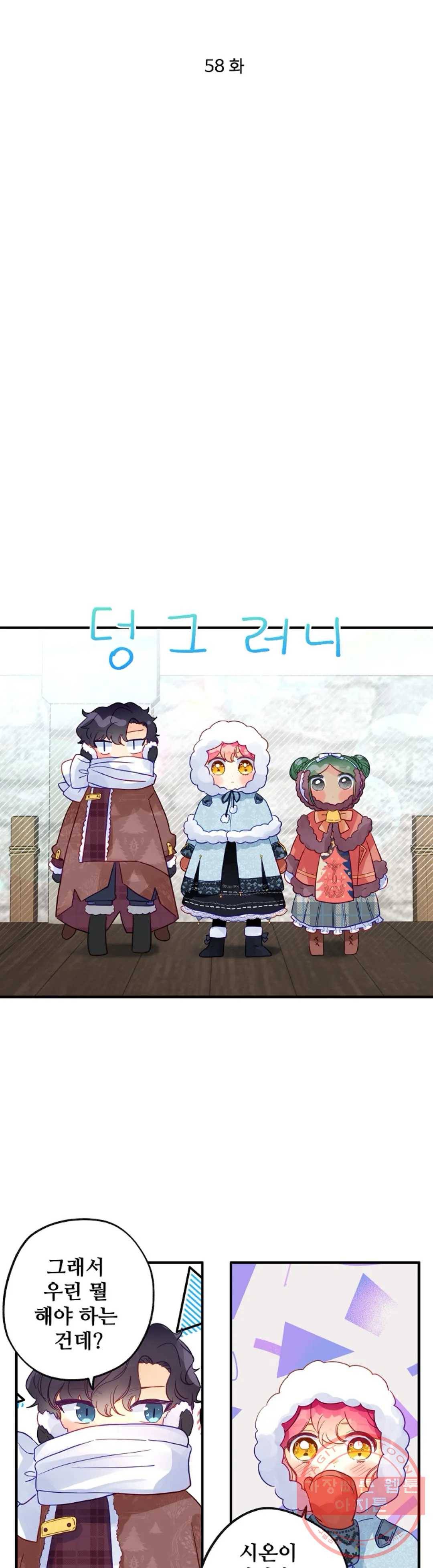 다정한 공작님의 비밀 58화 5