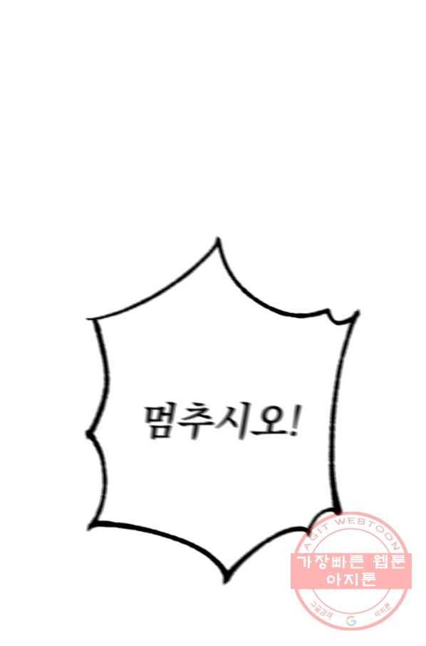 공주, 선비를 탐하다 44화 1