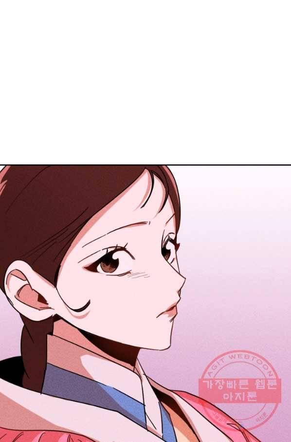 공주, 선비를 탐하다 44화 3