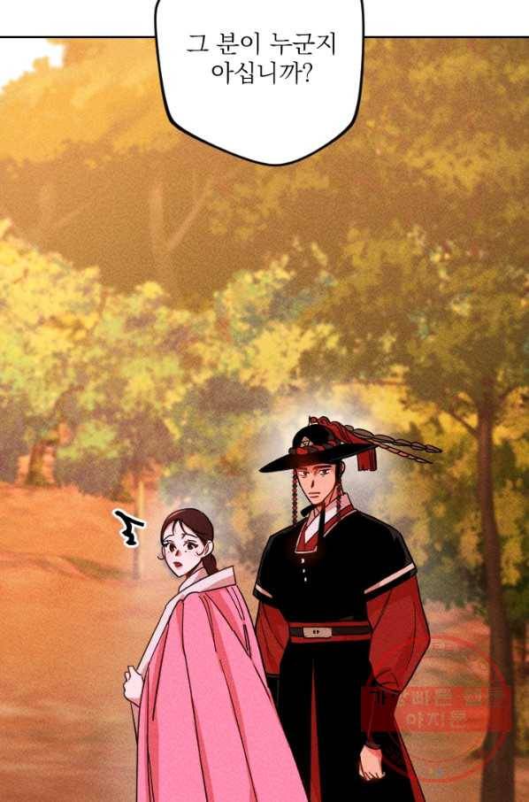 공주, 선비를 탐하다 44화 6