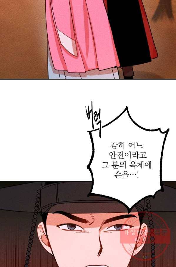 공주, 선비를 탐하다 44화 7
