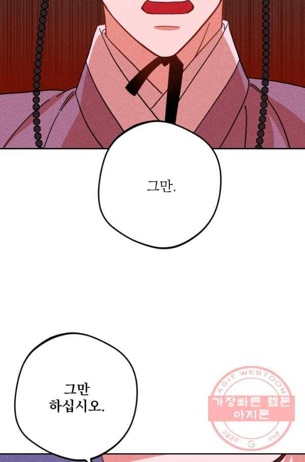 공주, 선비를 탐하다 44화 8