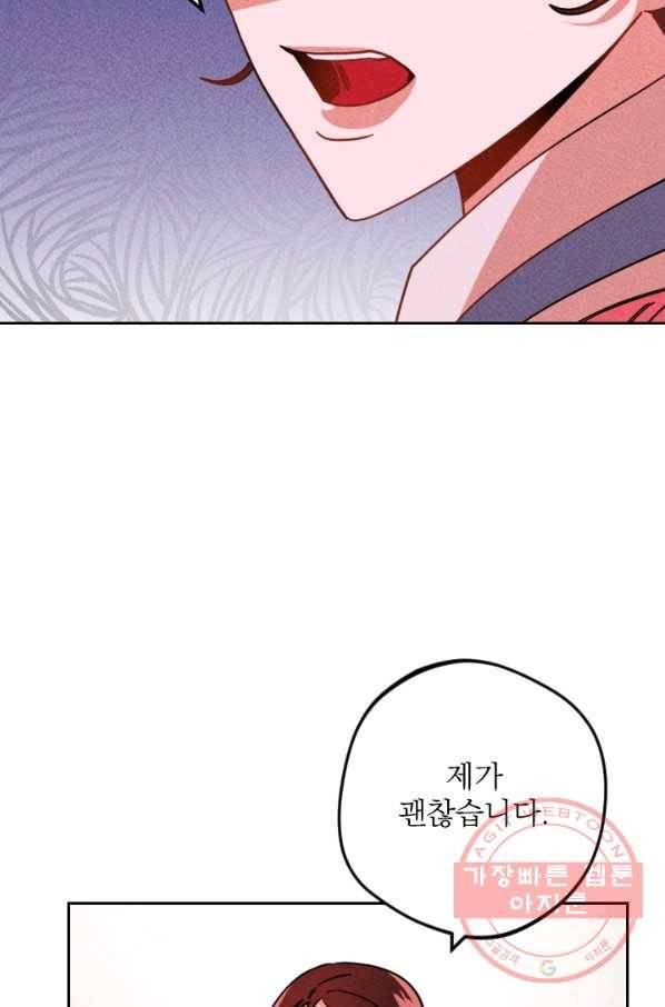 공주, 선비를 탐하다 44화 9